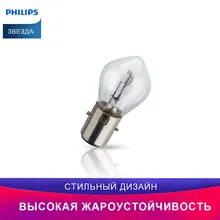 Philips мотоцикл фара автомобильная 12728C1 BA20d галогеновая лампа мотоцикл дальний свет ближний свет осветительная лампа