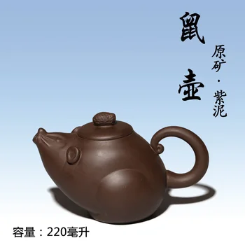 

Yixing authentic undressed ore recommended mouse pot pot of Chinese zodiac 240 ml bottle