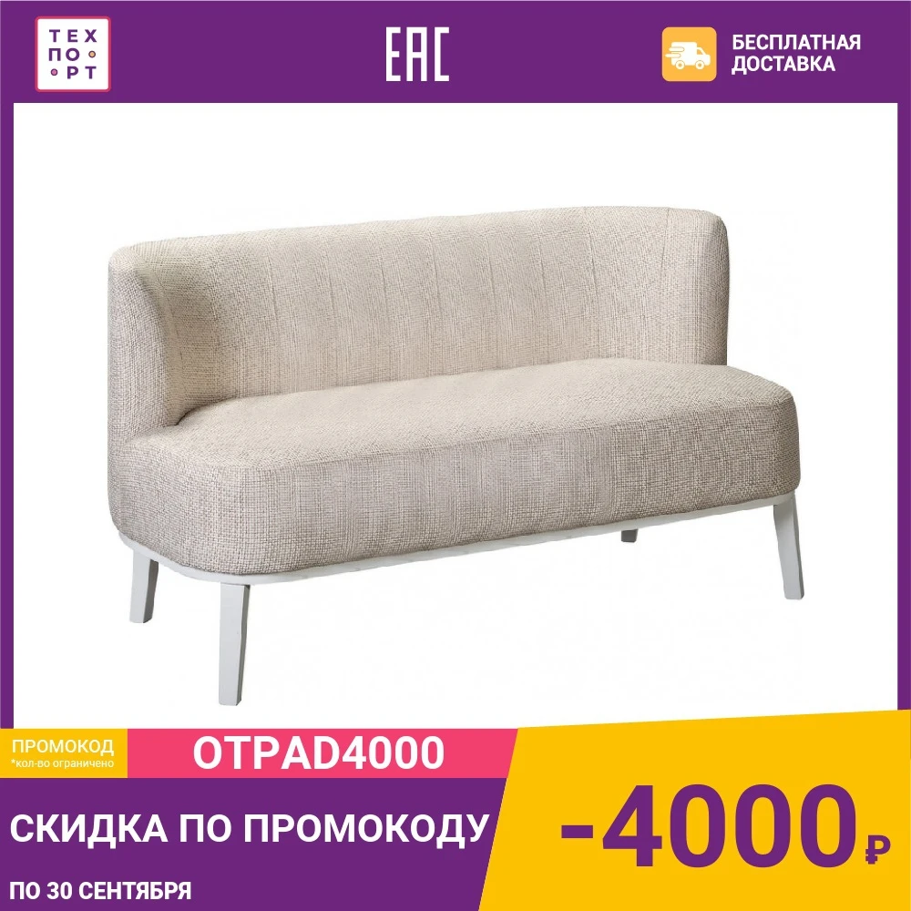 Диван R-home Шафран пастель 2-х местный |