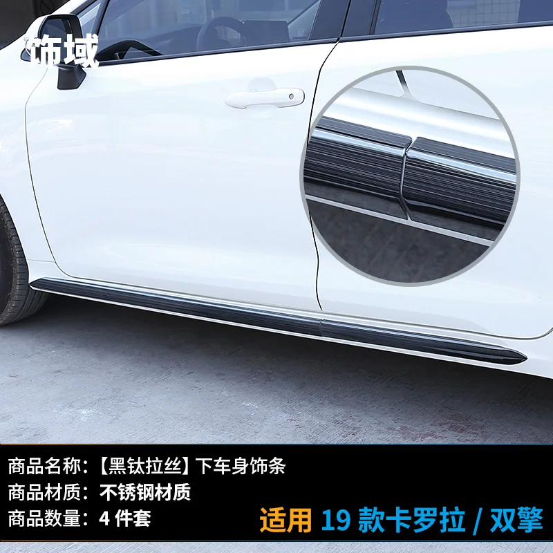 Автомобильный Стайлинг для Toyota Carola/Lewin body боковая юбка из нержавеющей стали, анти-столкновения, Анти-Царапины и Анти-Царапины st - Цвет: E Carola 4pcs