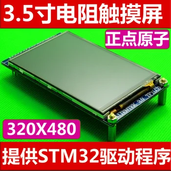 

Alientek 3.5 Inch Touch LCD Screen Module TFT LCD 320X480 Exclude Development Board