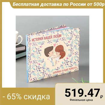 

Photo album 48 p Our love story: remember the best moments (beige) 21,5x15,7 cm 4936832