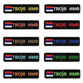 

Serbian flag Serbia 10X2.5cm Embroidery Custom Name Text Patch Stripes badge Iron On Or Velcro Backing Patches For Clothes
