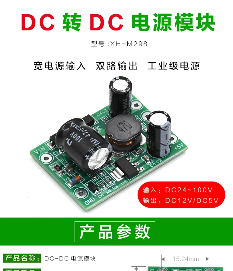 XH-M298 Импульсный блок питания dc-dc неизолированный вход 12-100 в выход 12V0. 5A+ 5V0. 1A