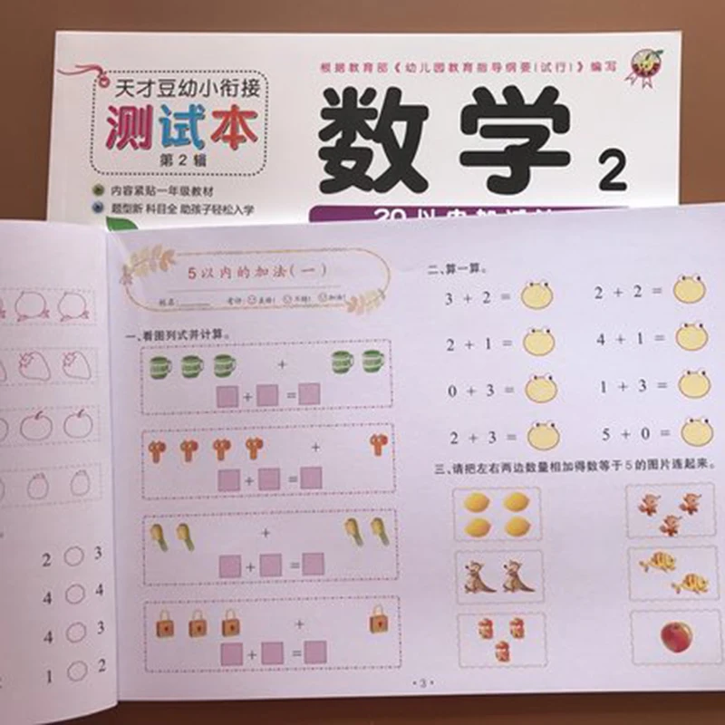 2/PCS practice volume mathematics complete set 20/10 within plus and minus children 3-4-6 years old mathematics textbooks books 2/PCS practice volume mathematics complete set 20/10 within plus and minus children 3-4-6 years old mathematics textbooks books