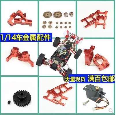 WLtoys 144001 RC металлические запчасти для автомобиля рулевая передача поворотный рычаг рулевая чашка с сиденьем рулевая чашка