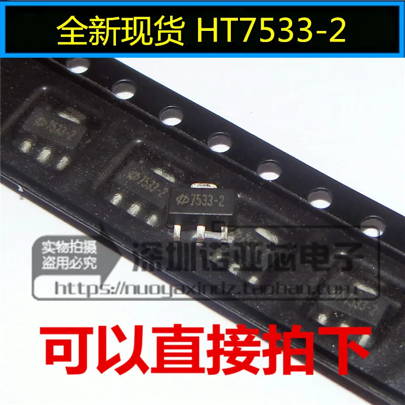 10 шт./лот HT7533-2 7533-2# SOT89 низкий выпадение LDO Регулятор