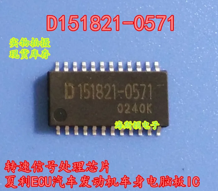 5pcs-lot-d151821-0571-d151821-chip-sop24-automobile-computer-board