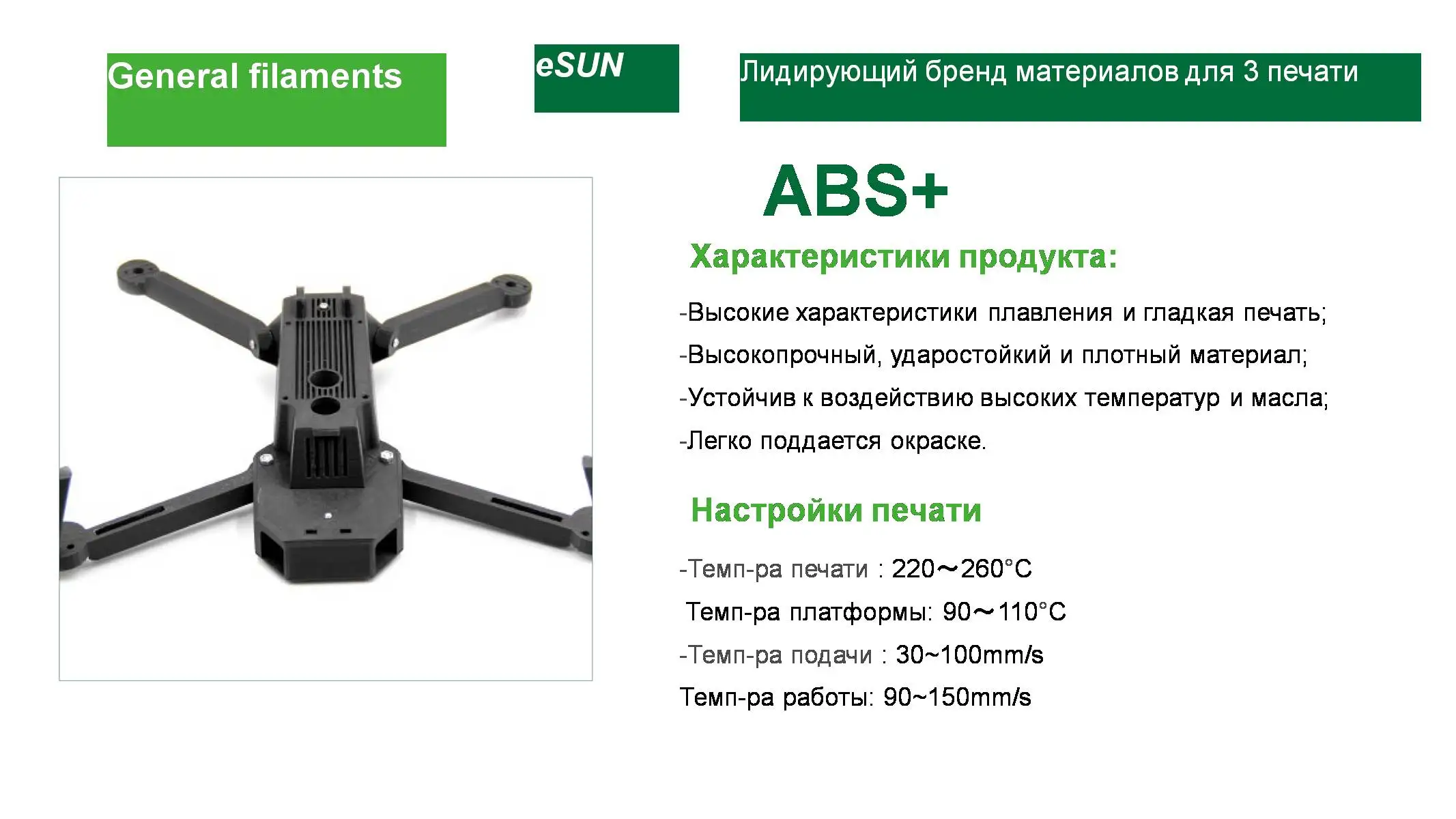 ESUN ABS+ нить для 3D печати 1,75 мм 1 кг для 3D принтера из России белый черный красный зеленый синий оранжевый 15 видов цветов