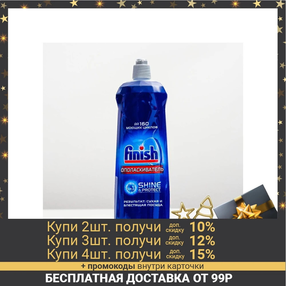 Ополаскиватель для посуды в посудомоечных машинах Finish "Блеск и экспресс сушка", 800 мл Ополаскиватель для посуды в посудомоечных машинах Finish "Блеск и экспресс сушка", 800 мл