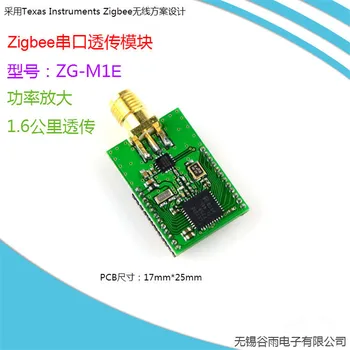

ZG-M1E Zigbee serial port transparent transmission CC2530 module Internet of things SMA antenna PA amplifier
