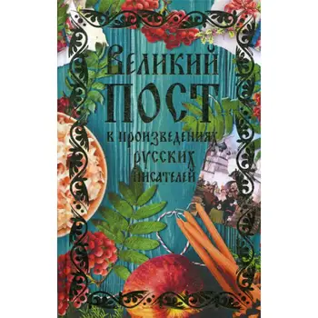 

Great post in works of Russian writers
