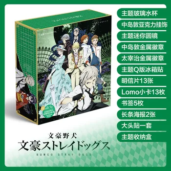 

Anime Bungou Stray Dogs Toy Gift BOX Included Poster Keychain Postcards Water Cup Bookmark Fridge Sticker Comic Book Storage Box