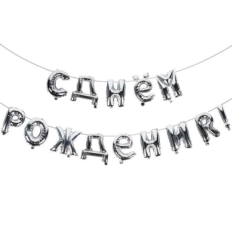 silver 14 шт., русские шары с днем рождения, фольгированные шары с буквами, украшения для дня рождения, золотой, серебряный, русский язык, воздушный шар на день рождения - Цвет: silver