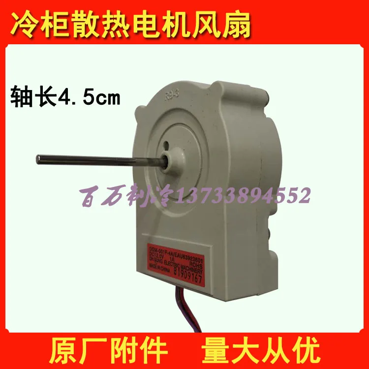 Refrigerator freezer EAU63923601 display cabinet cooling motor fan | Электроника
