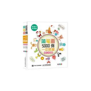 

books for kids A simplified drawing of 5000 cases. Unlock your child's artistic talent. Young children and simple painting book