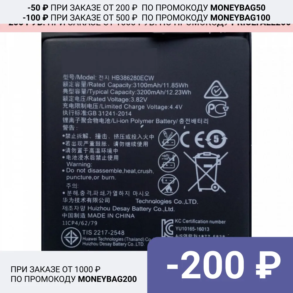 Аккумуляторная батарея HB386280ECW для Huawei P10 / Honor 9 Premium ( P 10 Honor9 HB386280 386280 Акб