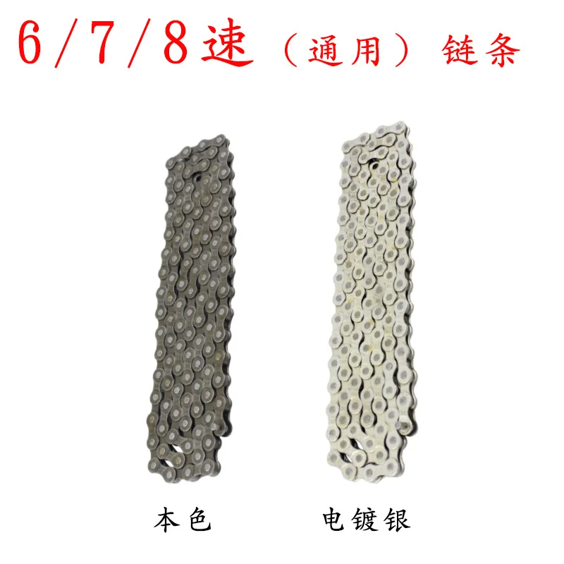 

8-Speed Mountain Bicycle Chain 6-7-8-Speed Chain 21 24 Speed Variable Speed Chain