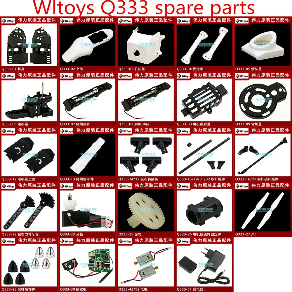 Запасные части для квадрокоптера Wltoys q333.|Детали и аксессуары| |