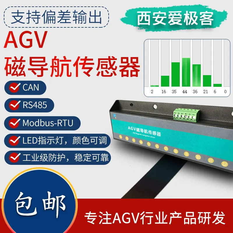 

Магнитный навигационный датчик, AGV, обеденный робот, банка + 485, интеллектуальное бифуркация, отклонение выхода 16
