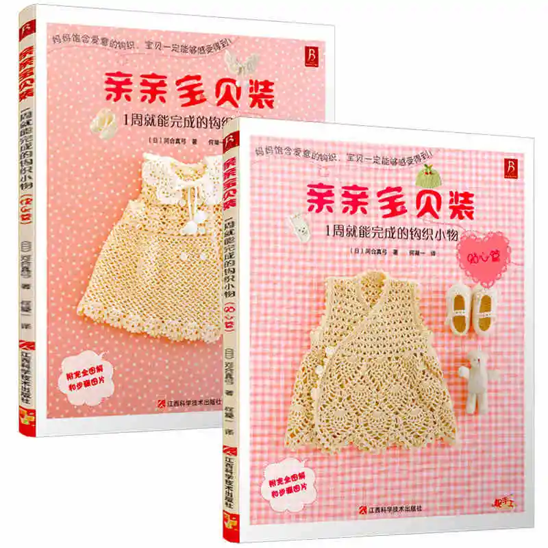 

New 2pcs/set Chinese Knitting crochet book pattern knitting book for baby
