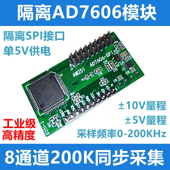 8-канальный SPI изолированный AD7606 модуль магнитно высокоскоростной изоляции 200 кГц одновременный прием