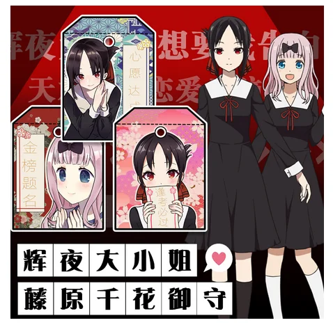 Аниме Kaguya sama: Love Is War Cosplay Fujiwara Chika lucky bag молитвенный амулет ручная работа