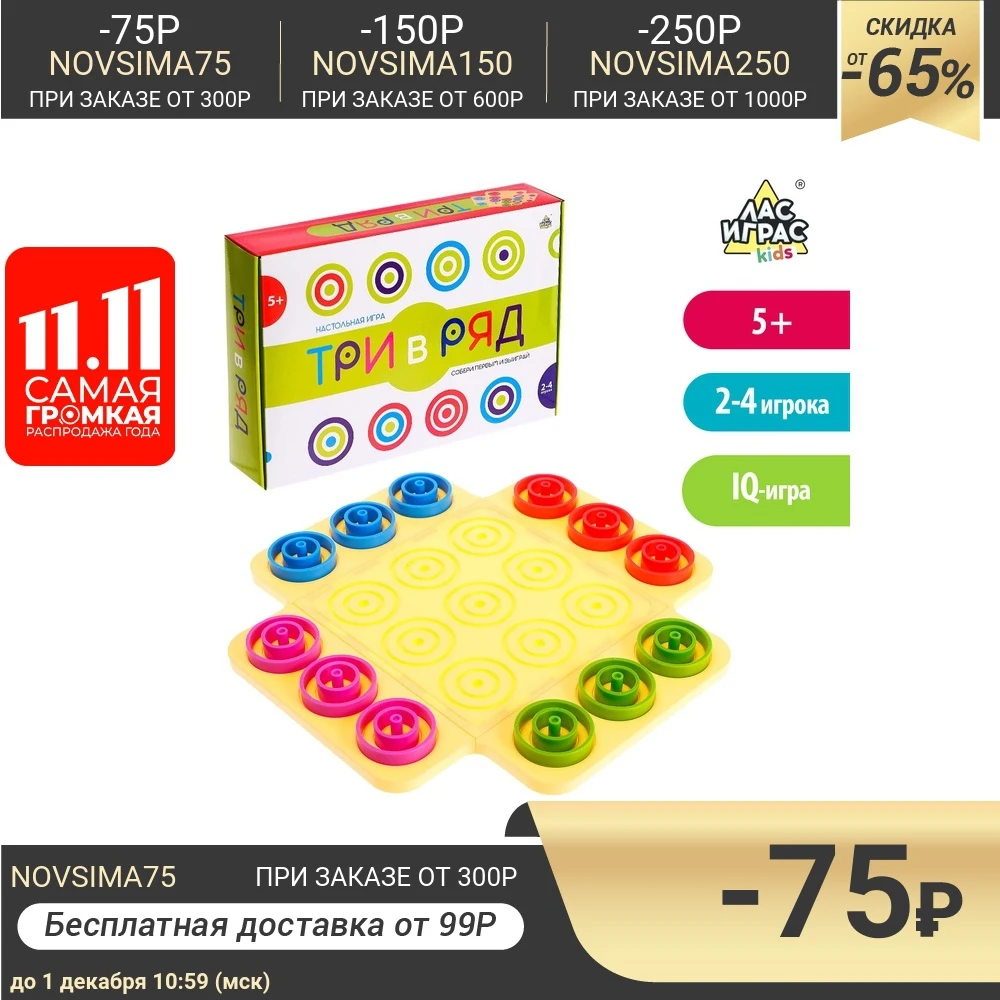 Настольная игра на логику Три в ряд | Игрушки и хобби