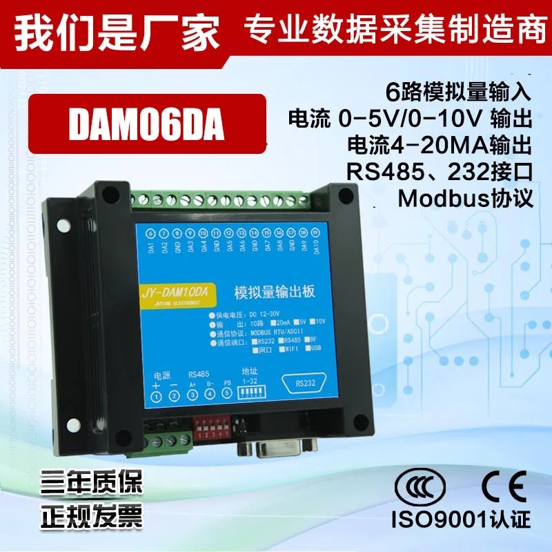DAM06DA 6-канальный аналоговый выход модуля 485 интерфейс протокол Modbus 4-20mA/0-10/0-5 V