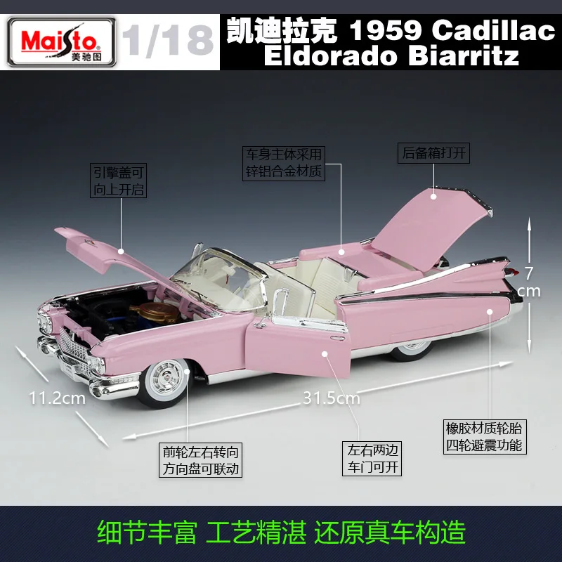 Модель автомобиля Maisto из сплава эльдорадо в масштабе 1:18 Cadillac 1959 коллекционная