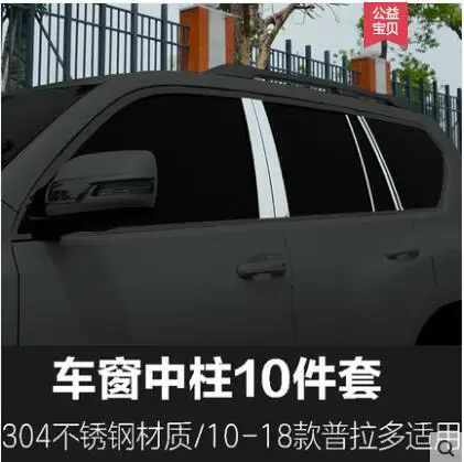 10-19 Toyota Prado Применяется только для 10-19 Toyota Prado окно литье Prado 2700 окно Ближний Восток тела Специальная модификация литье - Цвет: 10-19 Toyota Prado