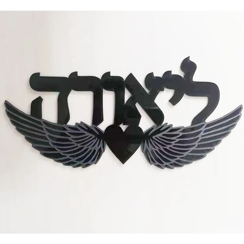 На заказ, Израиль, вывеска для семьи, иврит, знак двери, акриловые зеркальные наклейки, персонализированные таблички, дом, движущийся, украшение для дома