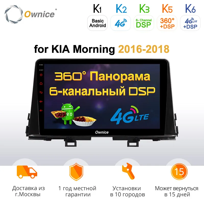Ownice K3 K5 K6 Ocat Core Android 9 0 автомобильный DVD для Kia Picanto 2016 2018 & Morning 2017 DSP 4G SPDIF радио