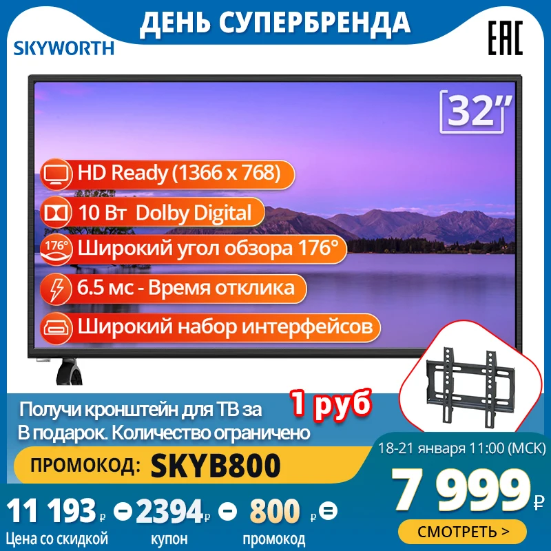  Телевизор 32 дюймов Skyworth 32E30 HD TV 
