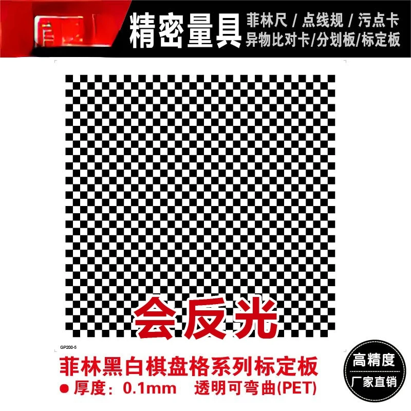 

Optical Calibration Board High-precision Machine Vision Checkerboard Grid Series Film Reticle Test Calibration Card