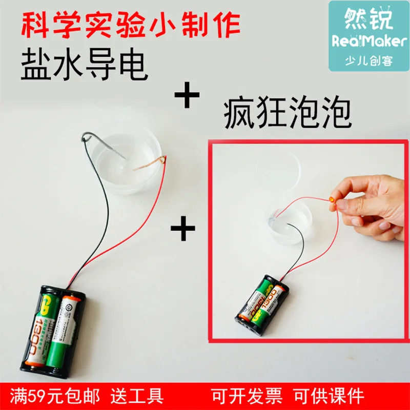 

Science And Technology Small Production Liquid Electrical DIY Small Invention Environmentally Friendly China Science Publishing