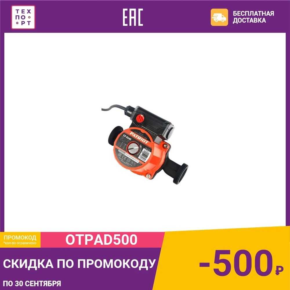 Циркуляционный насос PATRIOT CP 2540 | Обустройство дома