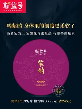 

2020 Yunnan Pu'er Tea Purple Bud Raw Tea for Anti-Aging and Warm Stomach