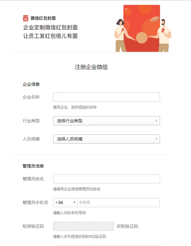 申请定制微信红包封面地址