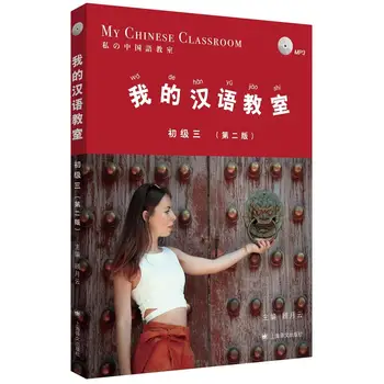 

My Chinese Classroom learning Chinese textbook for starter learners My Chinese Classroom with CD Elementary -Volume 3
