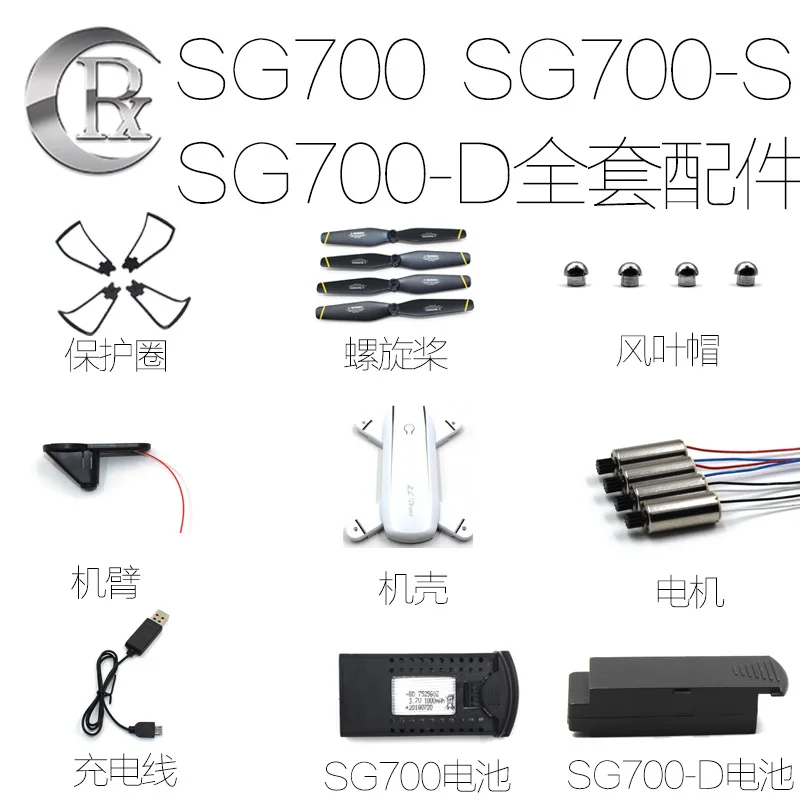 Sg700 Sg700-s Sg700-d беспилотный летательный аппарат двигатель батарея пропеллер защитное кольцо полный набор аксессуаров
