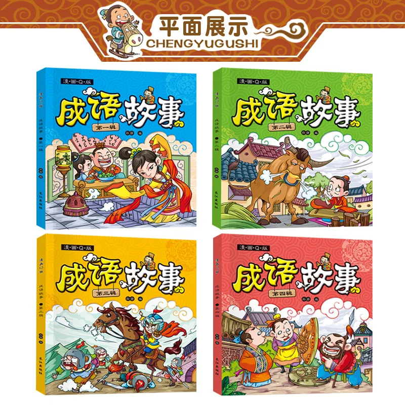 Все 4 книжки манги идиомы история цветная картина китайская Классические книги