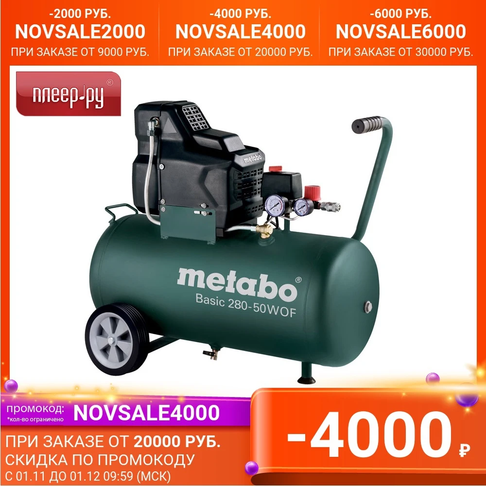 Компрессор metabo 250 50. Компрессор metabo 250 50