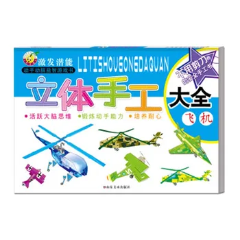 

Children baby paper-cut three-dimensional manual encyclopedia books aircraft manual three-dimensional paper-cut books