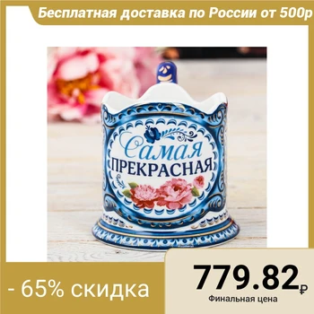

Cup holder "The most beautiful"