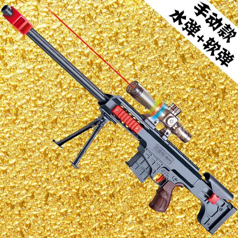 

Water Gun Soft Play Rob Dual Purpose Gun-Emission Bullets Barrett Sniper Submachine Gun Boy Toy Imitation Guns