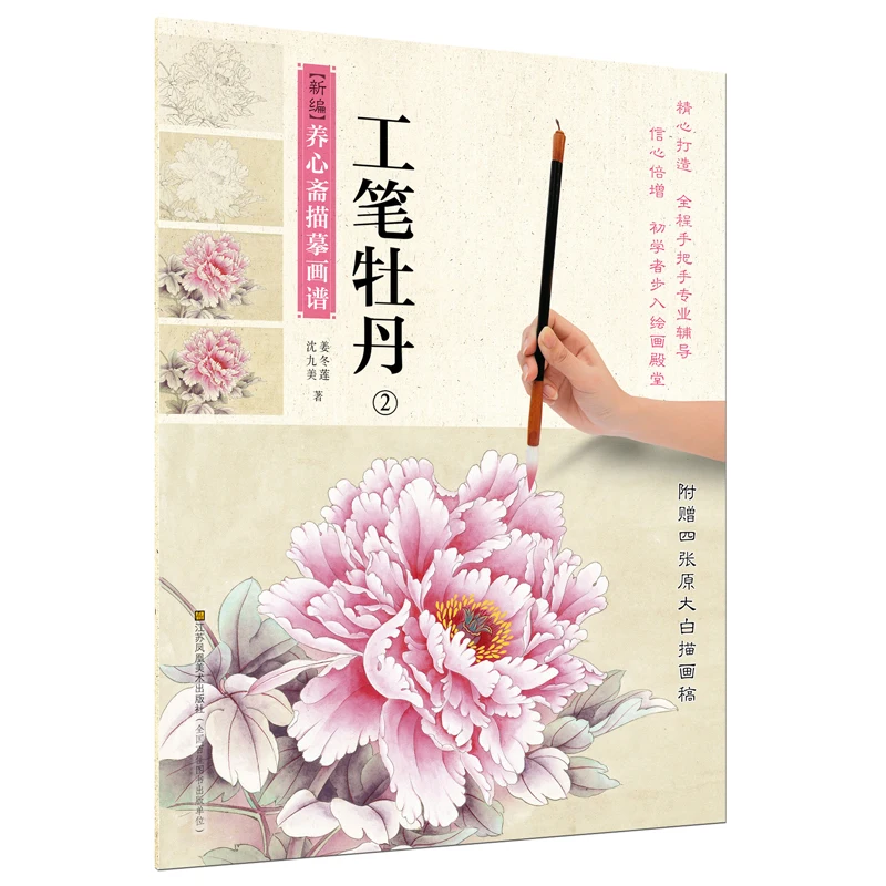 Paesaggio Cinese Meticoloso Gongbi Dipinto Libro Di Tracciamento E Pittura Recentemente Raccolto Di Meticolosa Peonia (2) Dibujo Libros