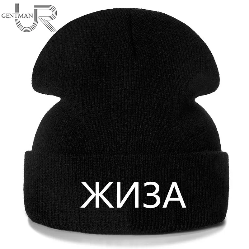 1 шт шапка ЖИЗА вышивка повседневное шапка женская мужская теплая вязаная зимняя шапка модные Сплошной цвет шапка