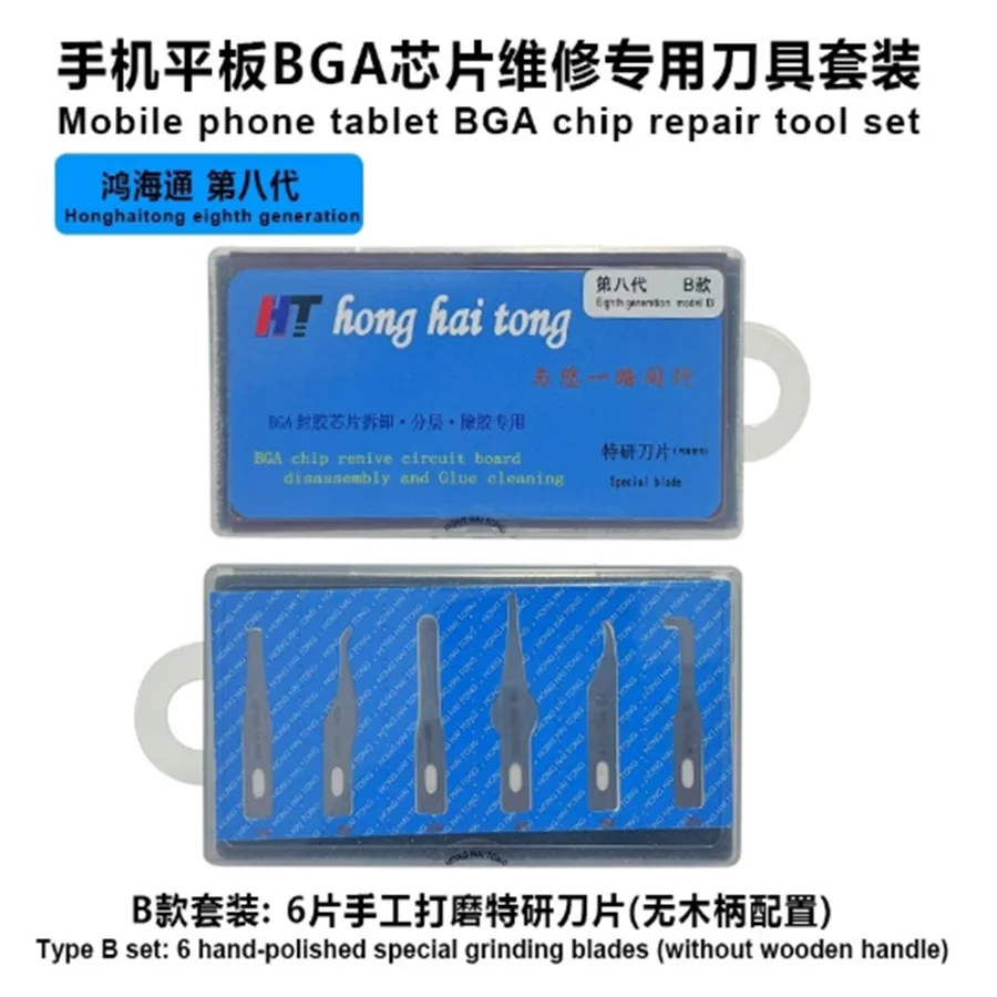 홍해통 G7 CPU 블레이드 세트 HHT 글루 제거용 세트 A12 A11 A10 A9 A8 낸드 레이스 커터 CPU 글루 제거 호환