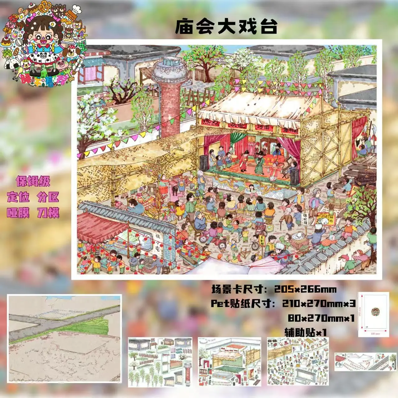 카와이 템플 페어 스테이지 3D 템플 페어 프론트 스트리트 풍경 스티커 DIY 포켓 캐빈 장면 축제 선물